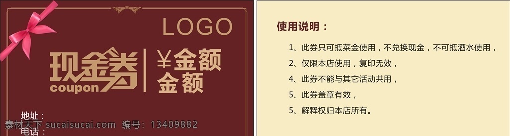 酒店现金券 酒店 现金券 代金券 饭店 饭店促销 酒店促销 酒店广告 现金卡 卡片类 名片卡片