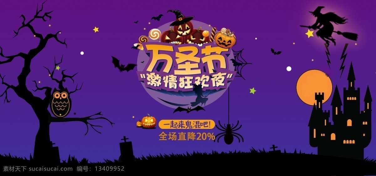 紫色 万圣节 banner 南瓜 星星 月亮 城堡 蝙蝠 枯木 女巫