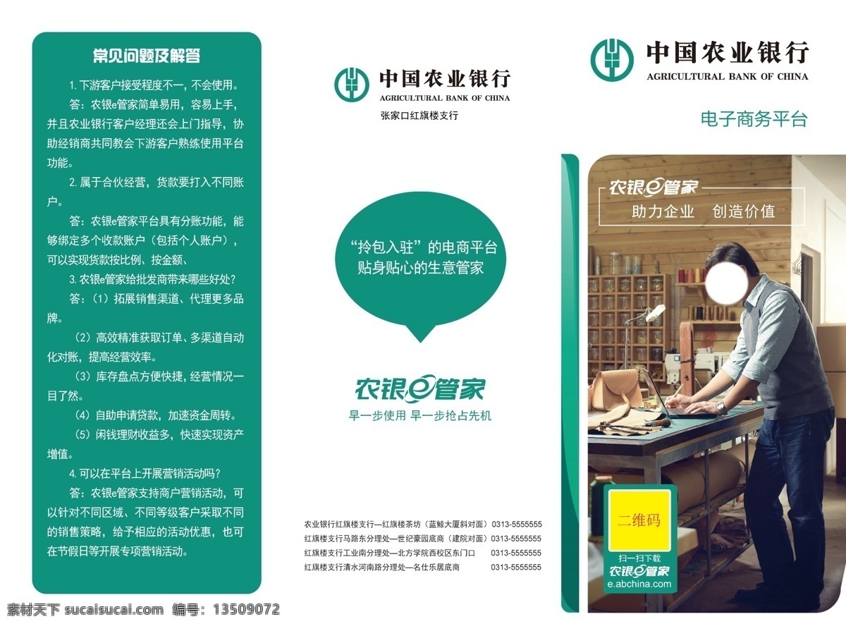 农行三折页 农行彩页 农行宣传单 农业银业 中国农业银行 农银管家 e管家 农银e管家 dm宣传单