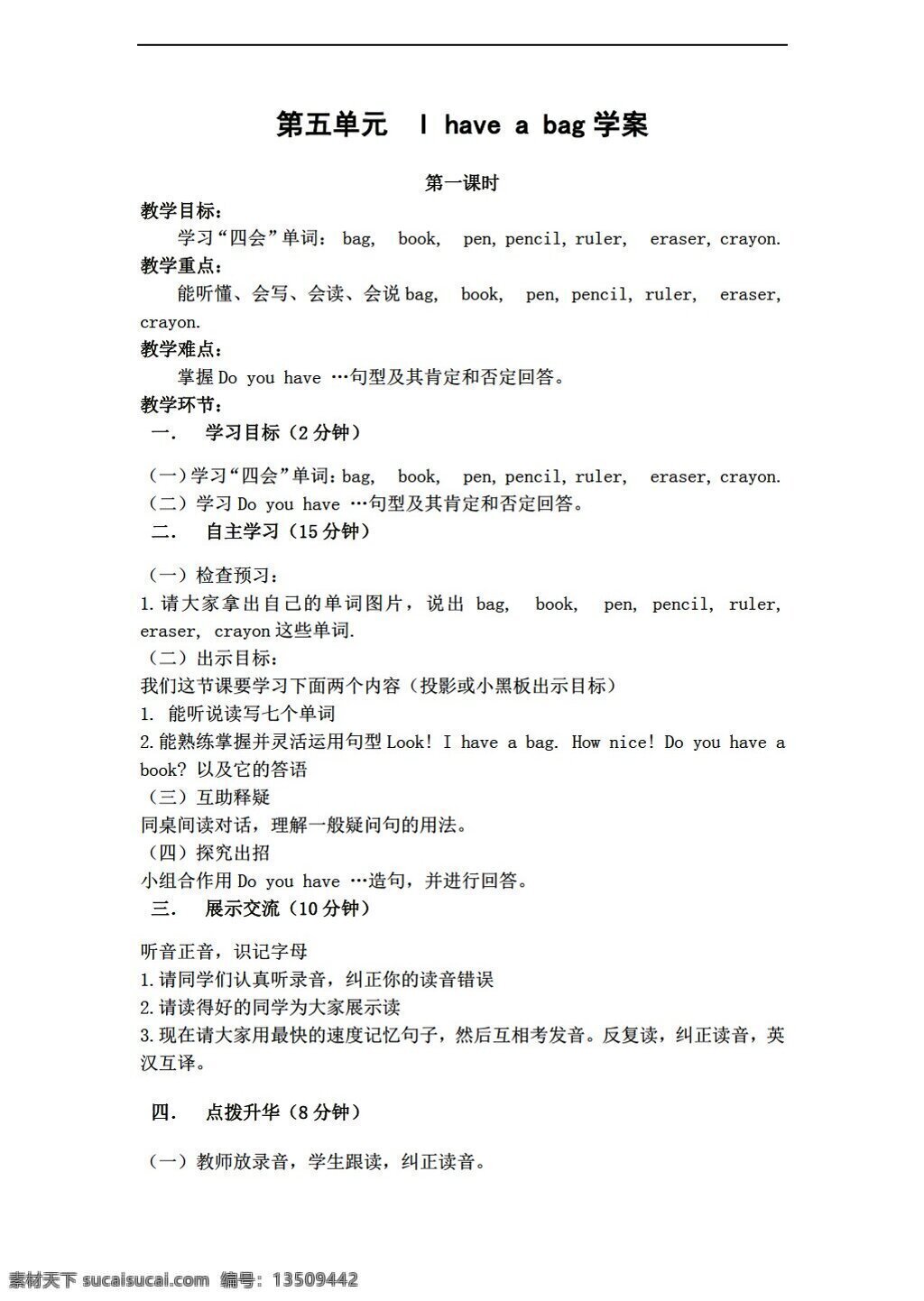 三 年级 上 英语 unit i have a bag 学案 4个课时 无答案 陕旅版 三年级上
