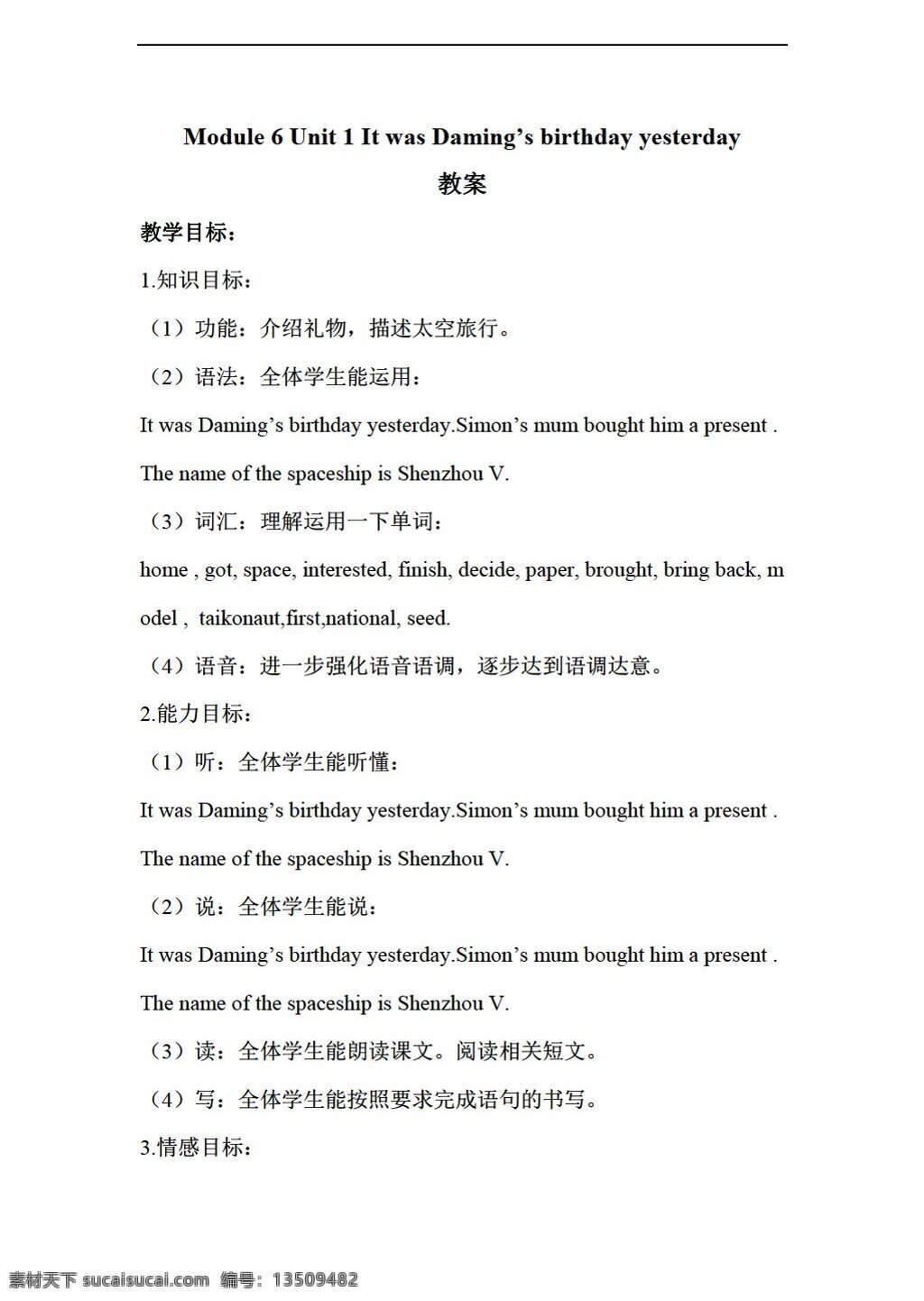 六 年级 下 英语 unit it was damings birthday yesterday 教案 外研版 六年级下