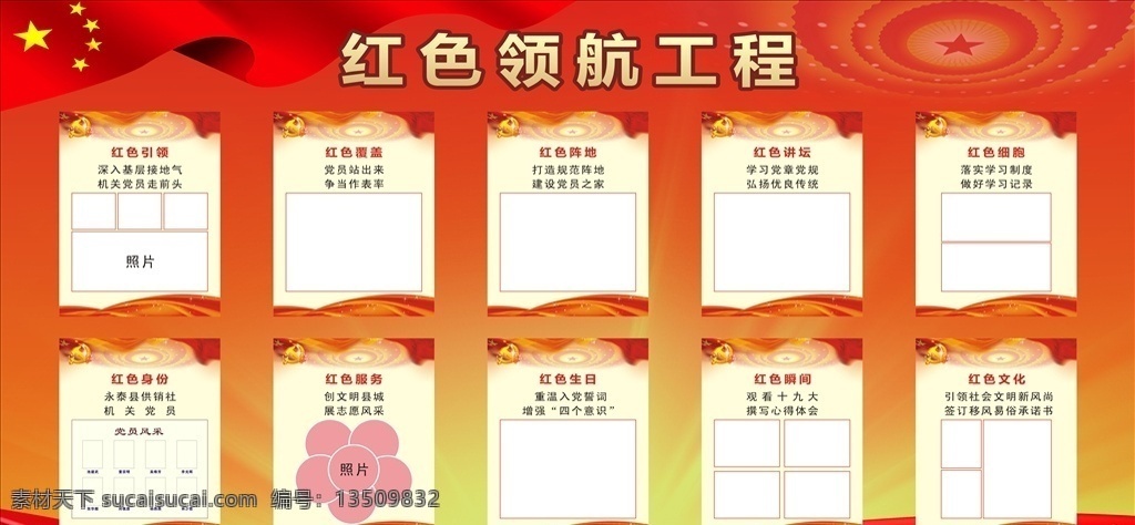 红色 领航 工程 展板 党建展板 党广告 海报 照片墙 红色领航工程 展板模板