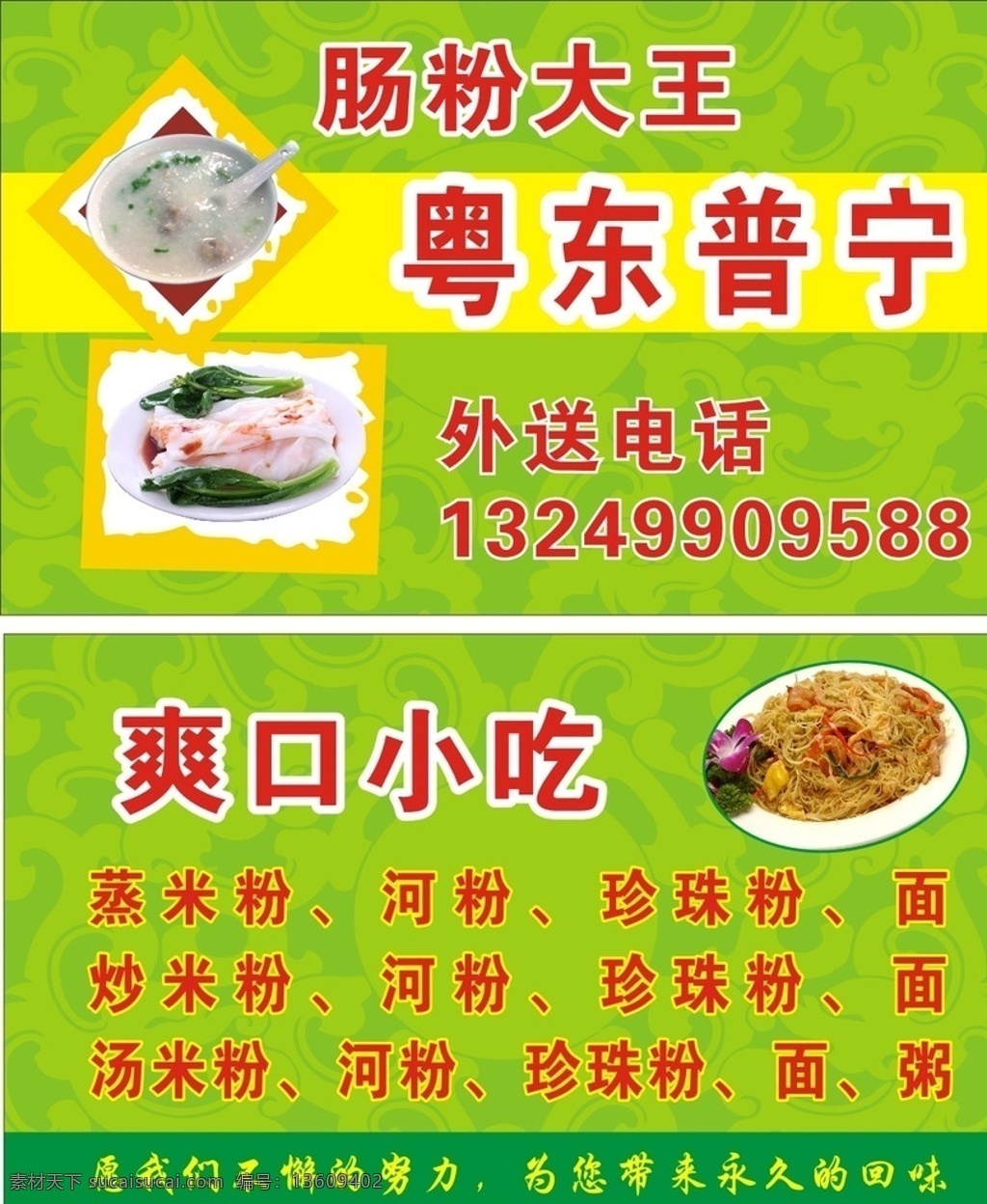 小吃名片 饭店名片 宵夜名片 肠粉名片 早餐名片 生活百科 餐饮美食