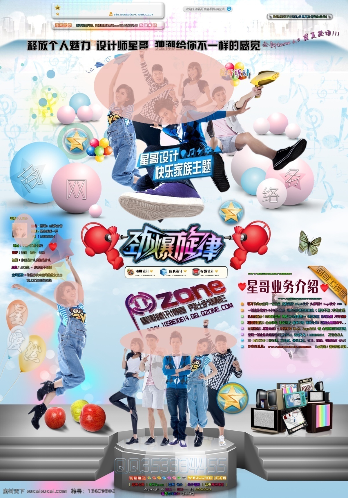 快乐 大本营 人物 快乐大本营 人物素材 空间素材 背景皮肤 空间皮肤 分层