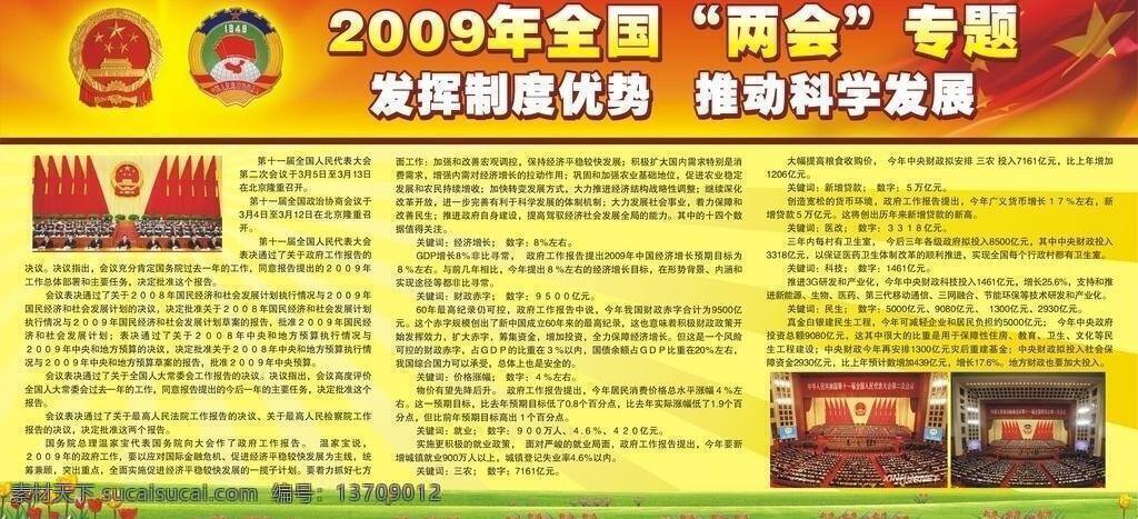 草 草地 花 两会 两会宣传展板 宣传 展板 模板下载 两会专题 五星红旗 矢量 政协徽 人大徽 发光物体 展板模板 其他展板设计