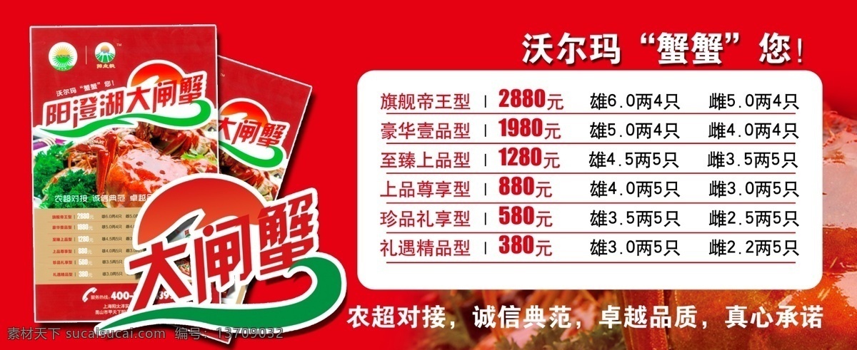 大闸蟹 分层 广告创意 红色 条纹 艺术字 源文件 半心 psd源文件