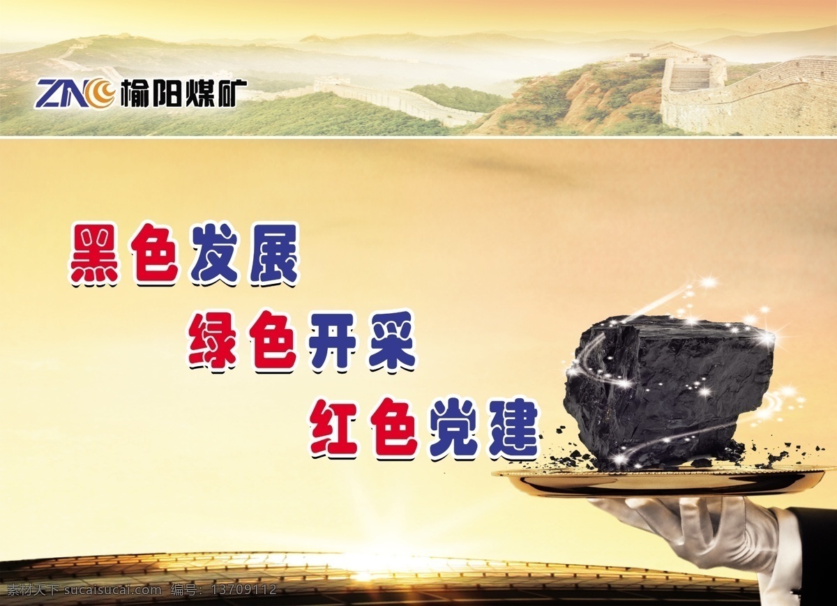 发展展板 广告设计模板 红色背景 红色党建 手 星星 源文件 展板模板 发展 展板 模板下载 黑炭 黑色发展 绿色发展 其他展板设计