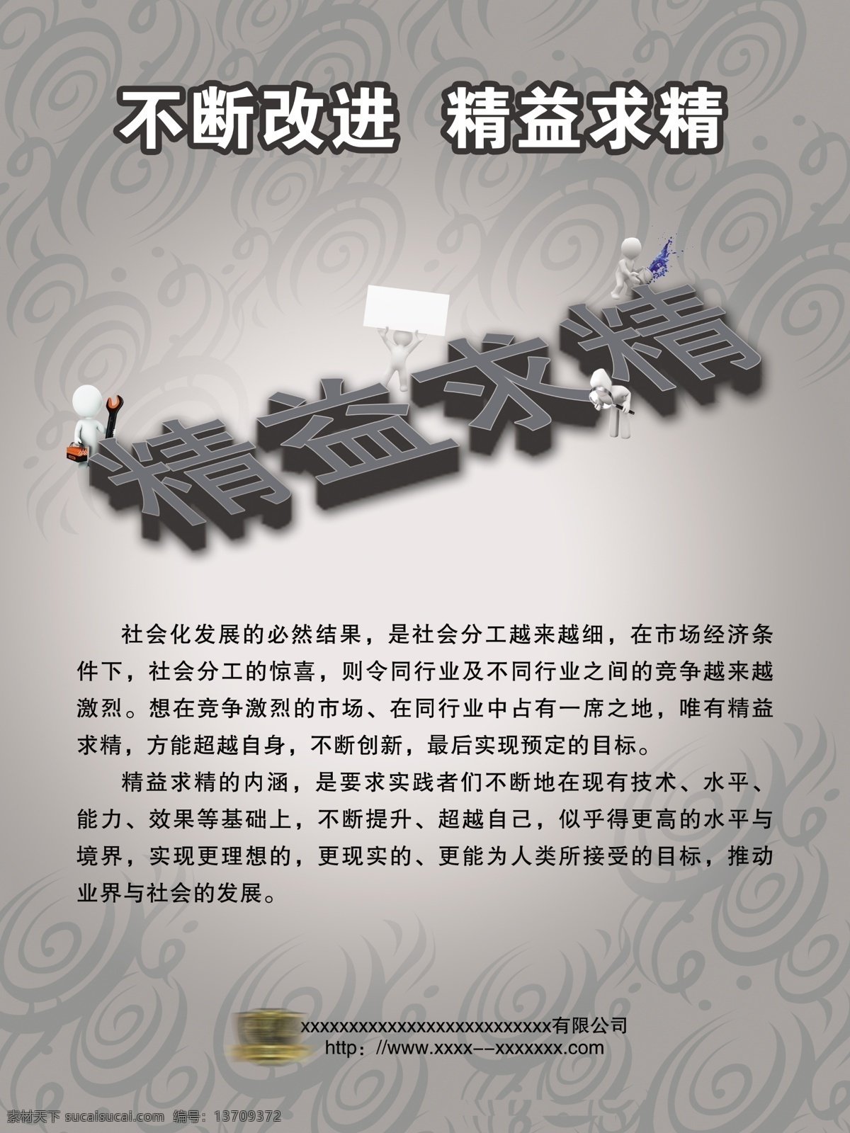 不断改进 精益求精 工程部 企业管理 企业文化 分层 源文件