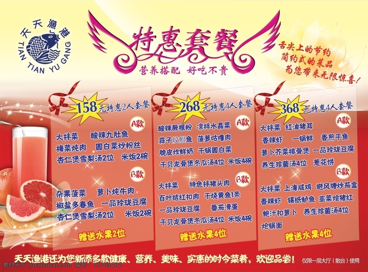 特惠套餐 餐饮 西柚汁 鲜榨 a款 b款 套餐 特惠 美味 实惠 优惠 特价 蝴蝶结 柚子 西柚 果汁 分层 源文件