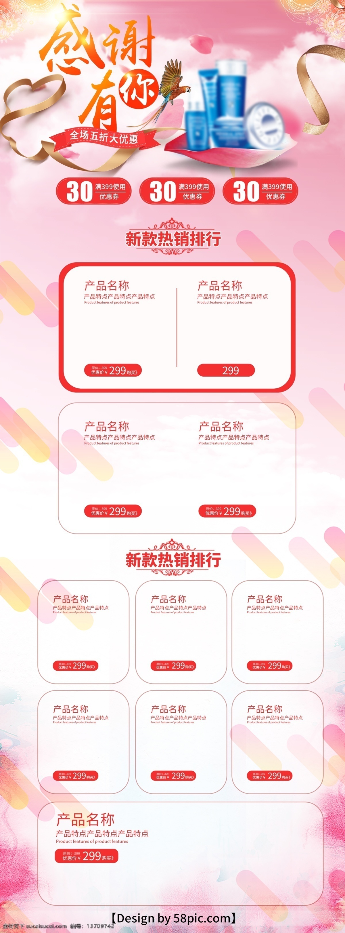 粉色 系 感恩节 护肤品 淘宝 pc 首页 模板 粉色系首页 丝带 花瓣 感恩节首页 护肤品首页 美妆首页 淘宝首页 pc首页模板