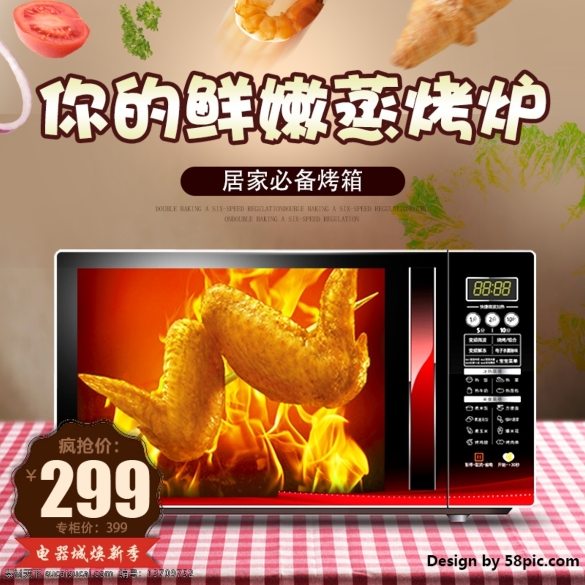 电商 淘宝 天猫 电器 城 焕 新 季 烤箱 主 图 电器城焕新 电器促销 促销 直通车 主图 披萨 厨房电器 烤炉 鸡腿 鸡翅 火 虾 食物