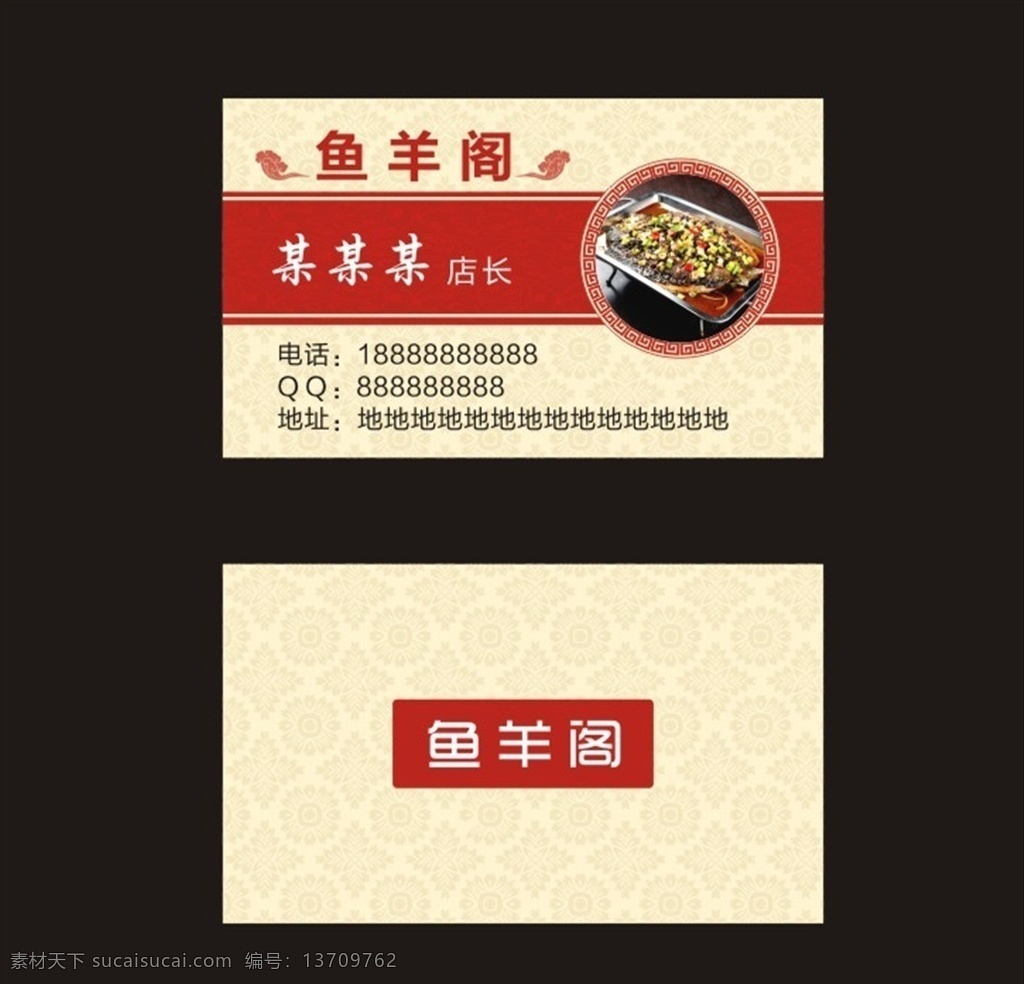 餐饮名片 饭馆名片 食物名片 酒店名片 高档名片 名片卡片