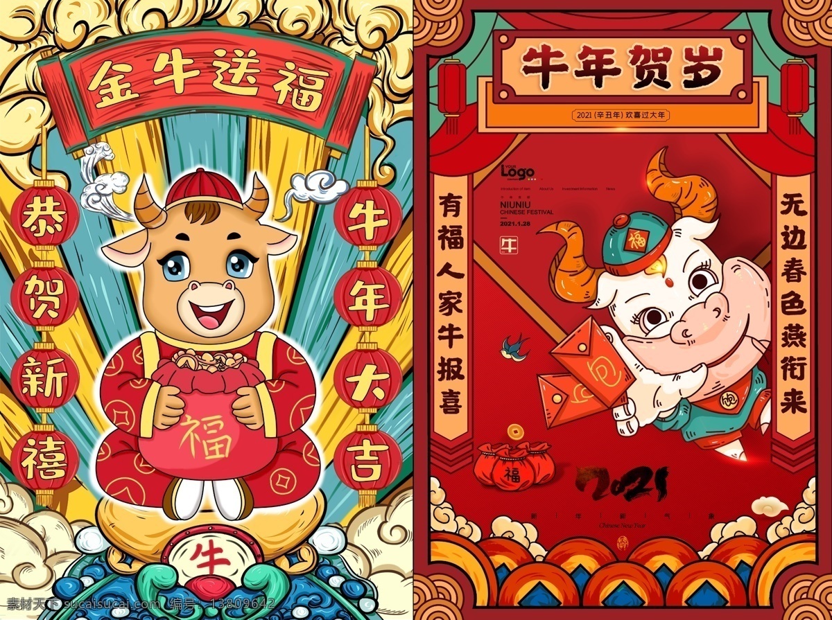 牛年 插画 海报 卡通牛形象 喜庆牛形象 动漫牛 吉祥物 牛财神 牛门神 牛转钱坤 春节装饰 喜庆春节 牛年吉祥物 卡通插画 牛潮 牛年素材 牛年红包 牛年贺卡 新年快乐 牛年新年 牛年漫画 年画 新年红包 萌 卖萌 2021 2021年 2021牛年 辛丑年