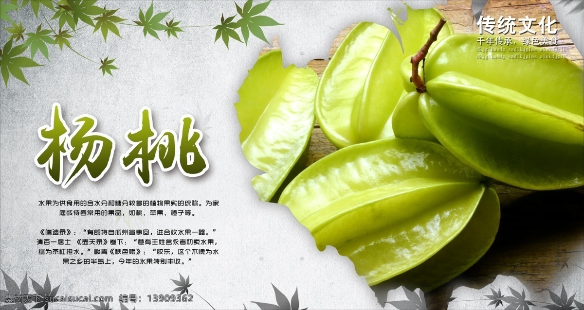 杨桃 杨桃海报 杨桃水果 新鲜杨桃 杨桃包装 杨桃上市 杨桃采摘 杨桃干 杨桃花 四季杨桃 杨桃素材 杨桃图片 杨桃水果店 杨桃广告 杨桃批发 水果 水果图片 水果海报 水果店 水果超市 水果展板 水果广告 水果促销 水果蔬菜 水果拼盘 蔬菜水果 水果背景 水果沙拉