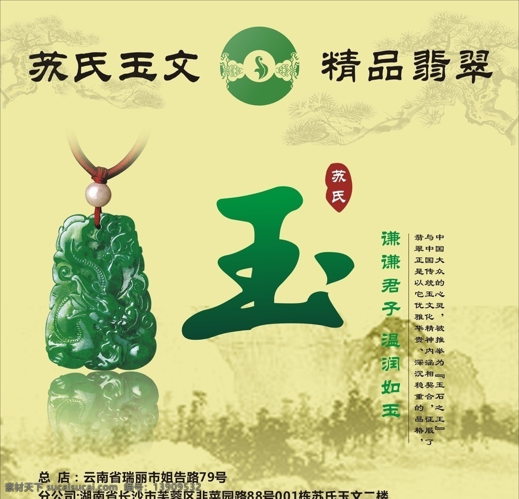翡翠背景墙 玉 翡翠 背景墙 饰品 首饰 古典 苏氏玉文 海报 墙贴 米黄 宝石 钻石 黄金 展板模板 矢量