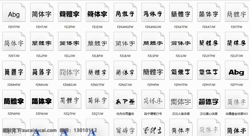 艺术字 广告 花体 压缩 abr