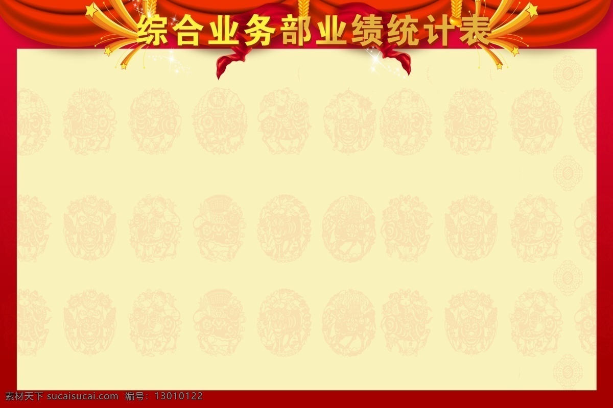 业务 统计 榜 业绩 业务统计 业绩榜 公告栏 员工风采 龙虎榜 业绩pk榜 精英榜 文化展板 科技展板 科技 蓝色展板 蓝色背景 展板排版 照片展板 背景 可爱背景 卡通背景 企业展板 单位展板 宣传板 宣传栏 校园展板 照片排版 展板 展板背景 唯美背景 室内广告设计