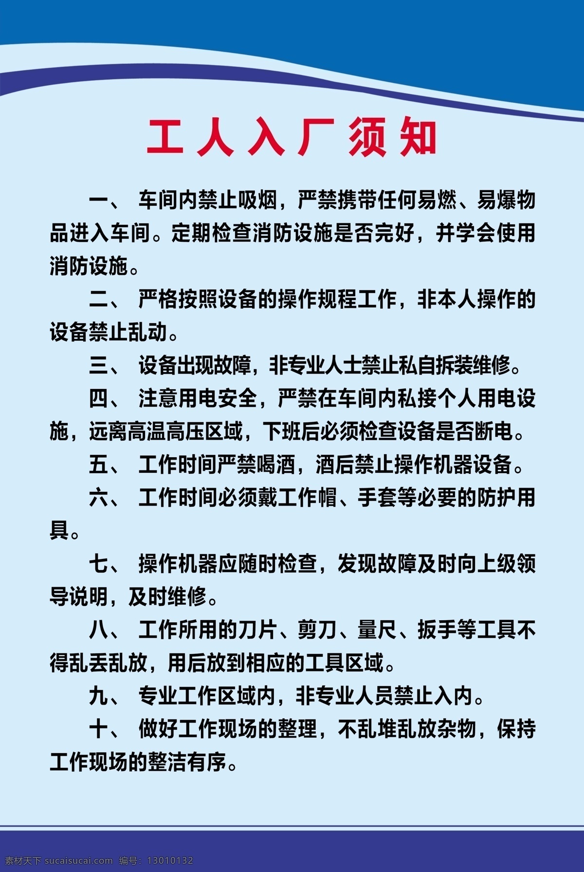 缝纫工作流程 工人入厂须知 制度模板 蓝色背景 缝纫厂 分层