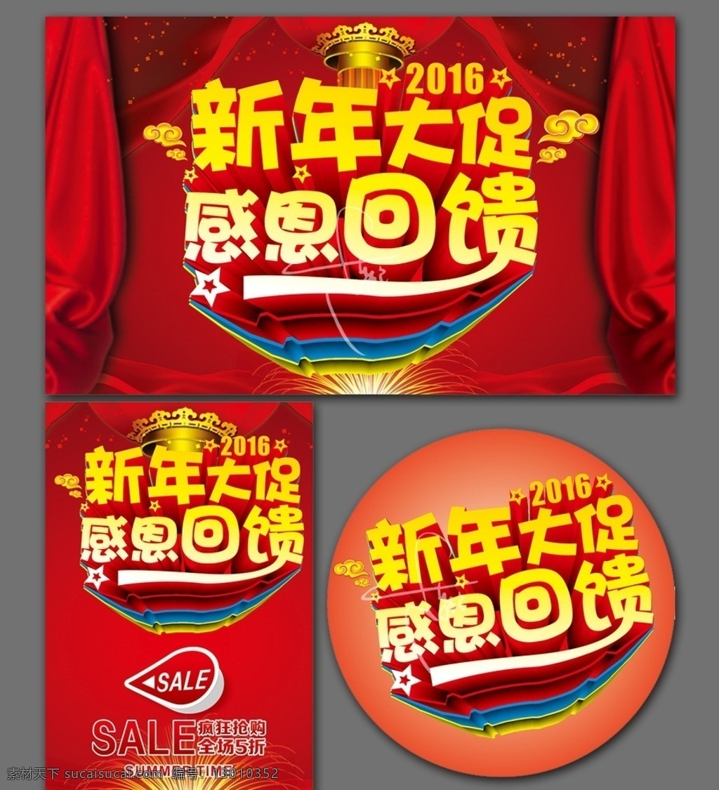 2016 2016年 2016猴年 2016海报 2016晚会 2016字 2016促销 2016年会 2016背景 2016展板 2016展架 2016背板 2016酒会 迎2016 2016惠 2016设计 2016猴 2016素材 2016图片 新年 春节 猴年 猴年呈祥 迎春接福 新年快乐