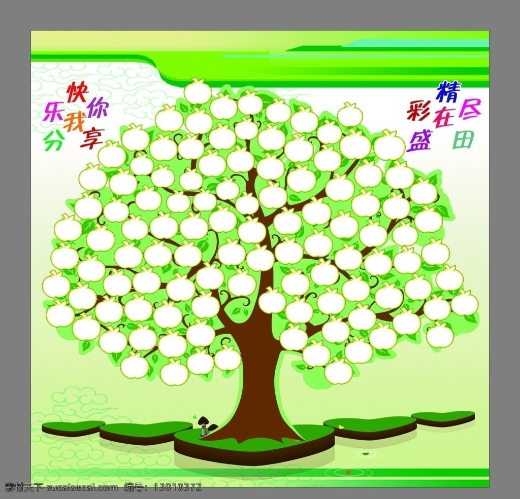 照片墙 公司照片墙 形象照片墙 员工照片墙 宣传 树 卡通 卡通树 海报