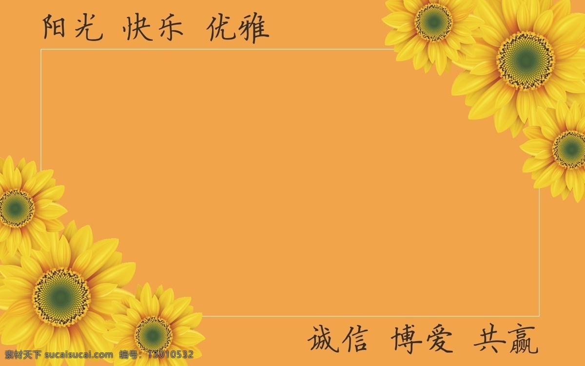 向日葵 展板 海报 背景 墙 背景墙 黄色 保险 向日葵看板 向日葵展板 向日葵背景墙 黄色背景墙