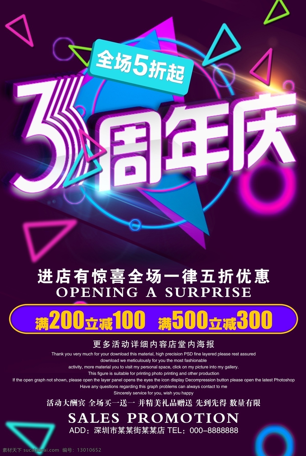 3周年海报 3周年 促销海报 全场5折 周年海报 满立减 ktv