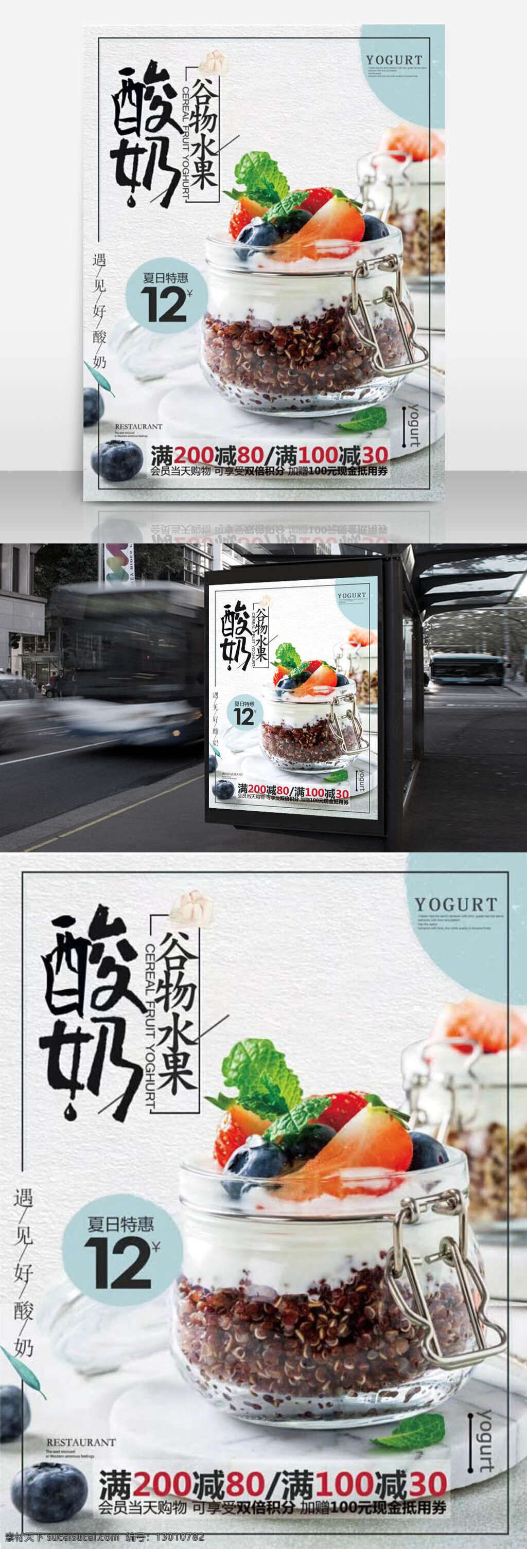 水果 酸奶 海报 夏日 美食 水果酸奶海报 夏日美食海报 谷物水果酸奶 甜品海报 美食海报 清新风格