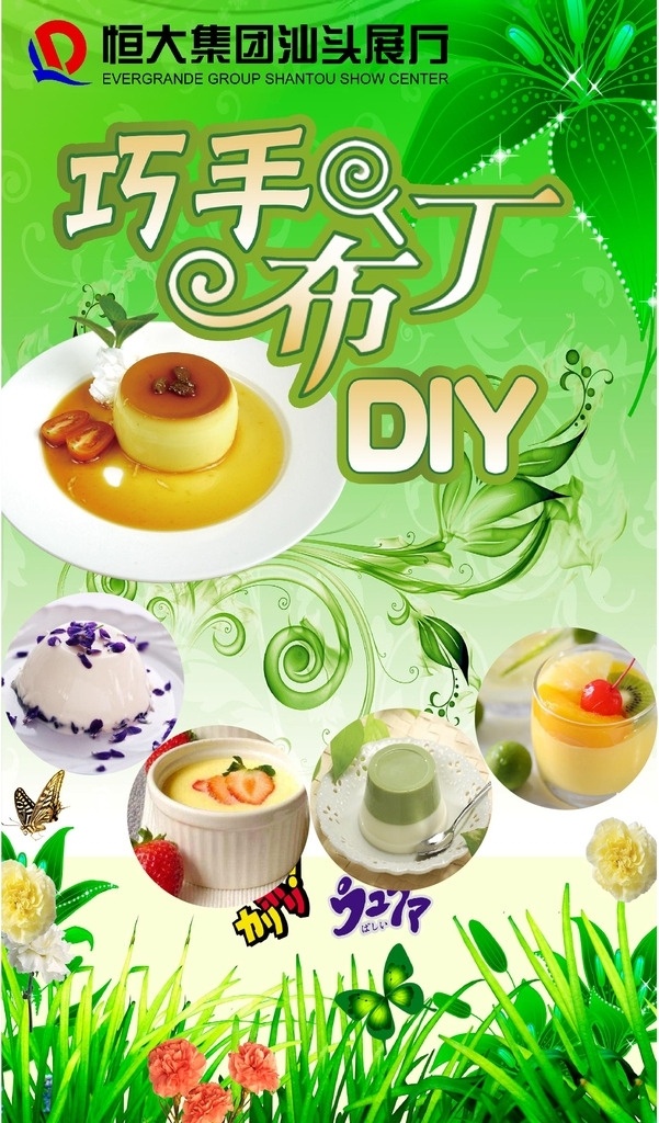 布丁 diy 展板 水果布丁展板 鲜奶布丁展板 展板模板