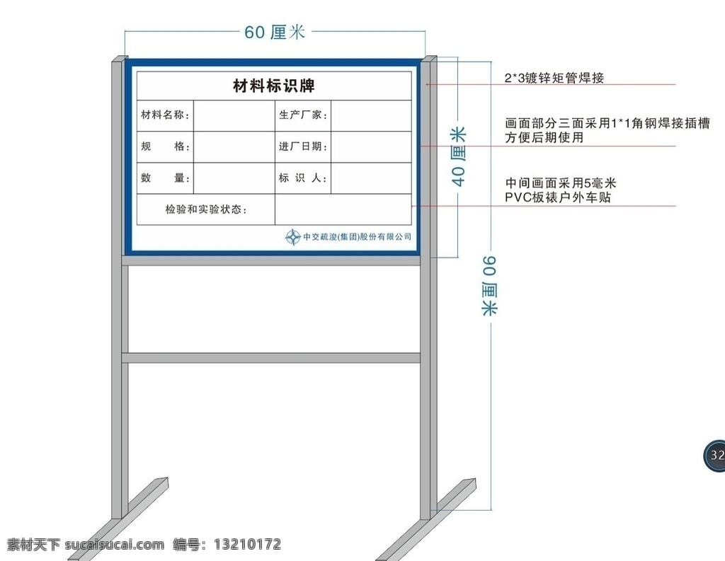 材料标识牌 材料标识 标识牌 广告 板子