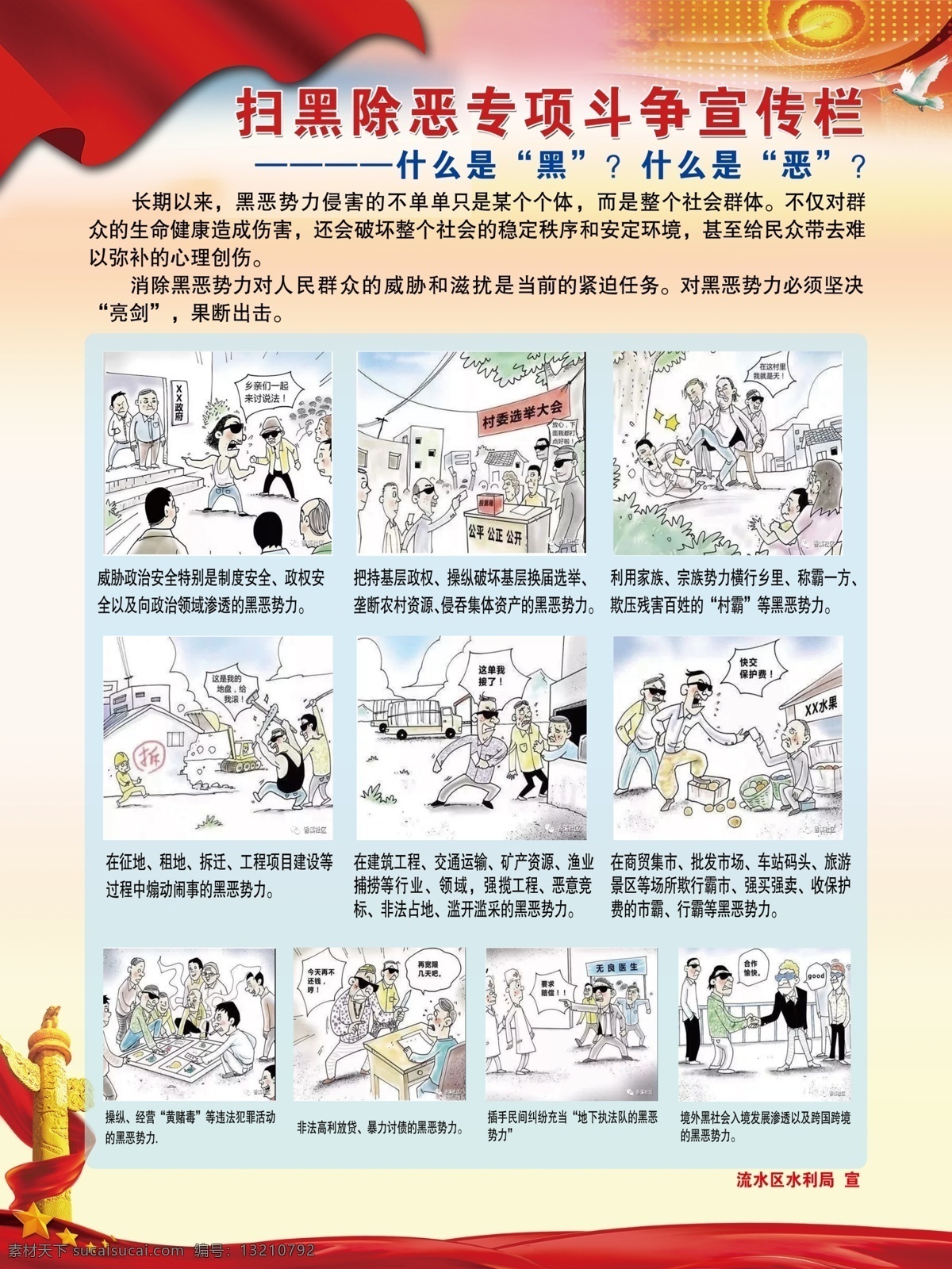 扫黑 除恶 宣传栏 扫黑除恶 公益广告 公益围挡 公示栏 宣传 栏 广告制作 展板 模板 扫黑专项 扫黑宣传画 扫黑除恶问答 扫黑除恶展板 扫黑除恶宣传