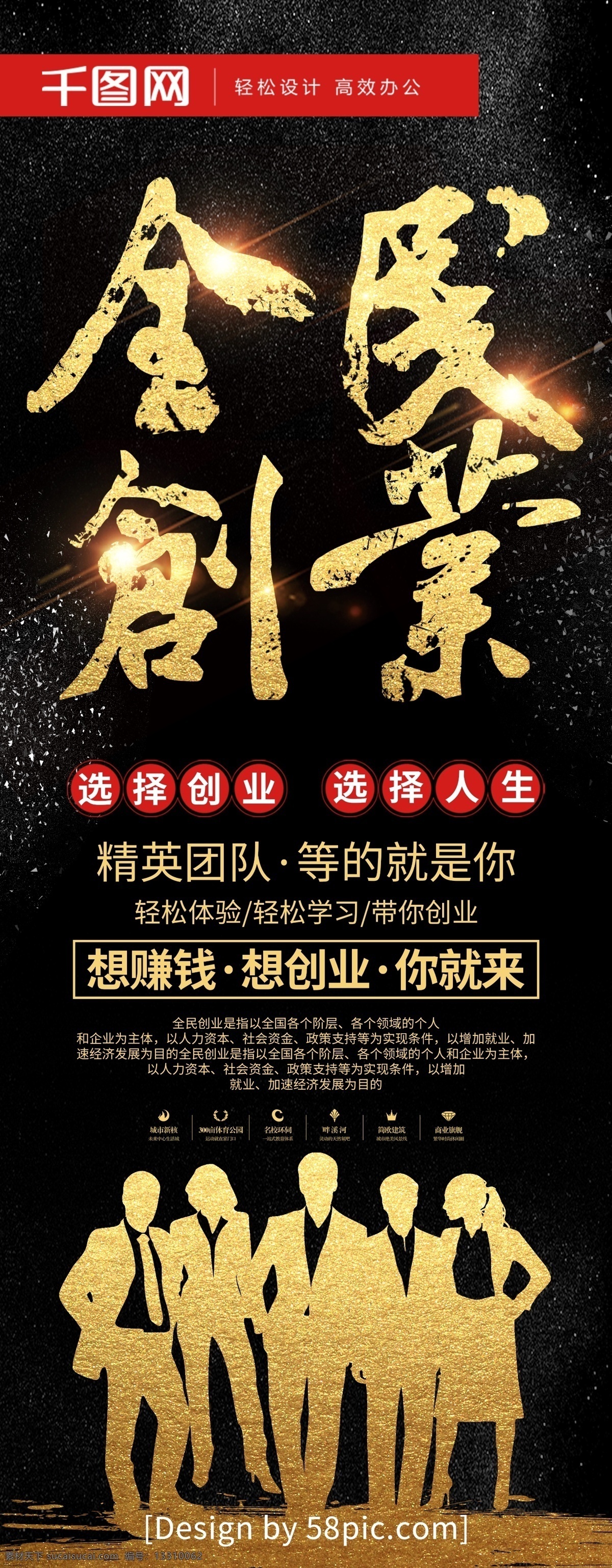 大气 黑金 风 全民 创业 展架 大学生创业 创新创业 学生创业 青年创业 创业梦想 创业吧兄弟 校园创业 学习创业 兄弟创业 创业宣传 全民创业 全民创业展架 黑金风