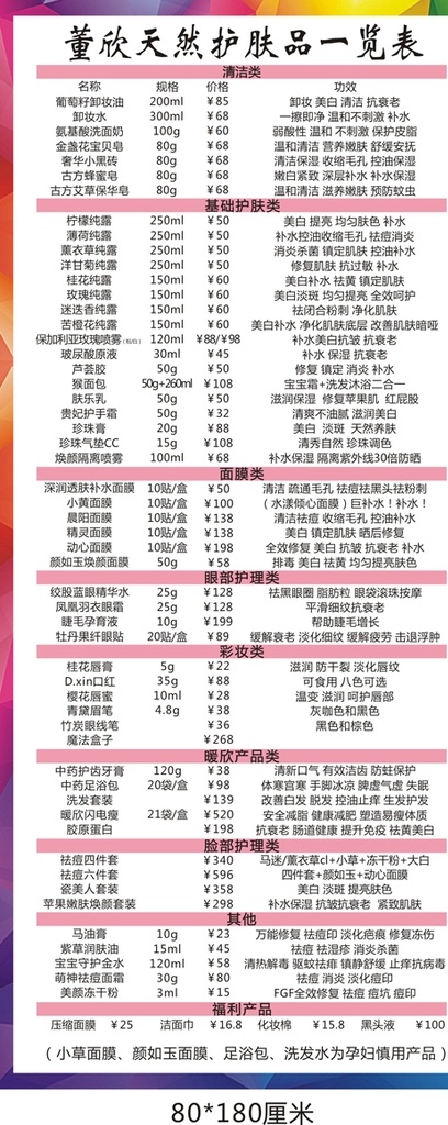 董欣天然护肤 董欣 天然护肤 展架 化妆品 普通1