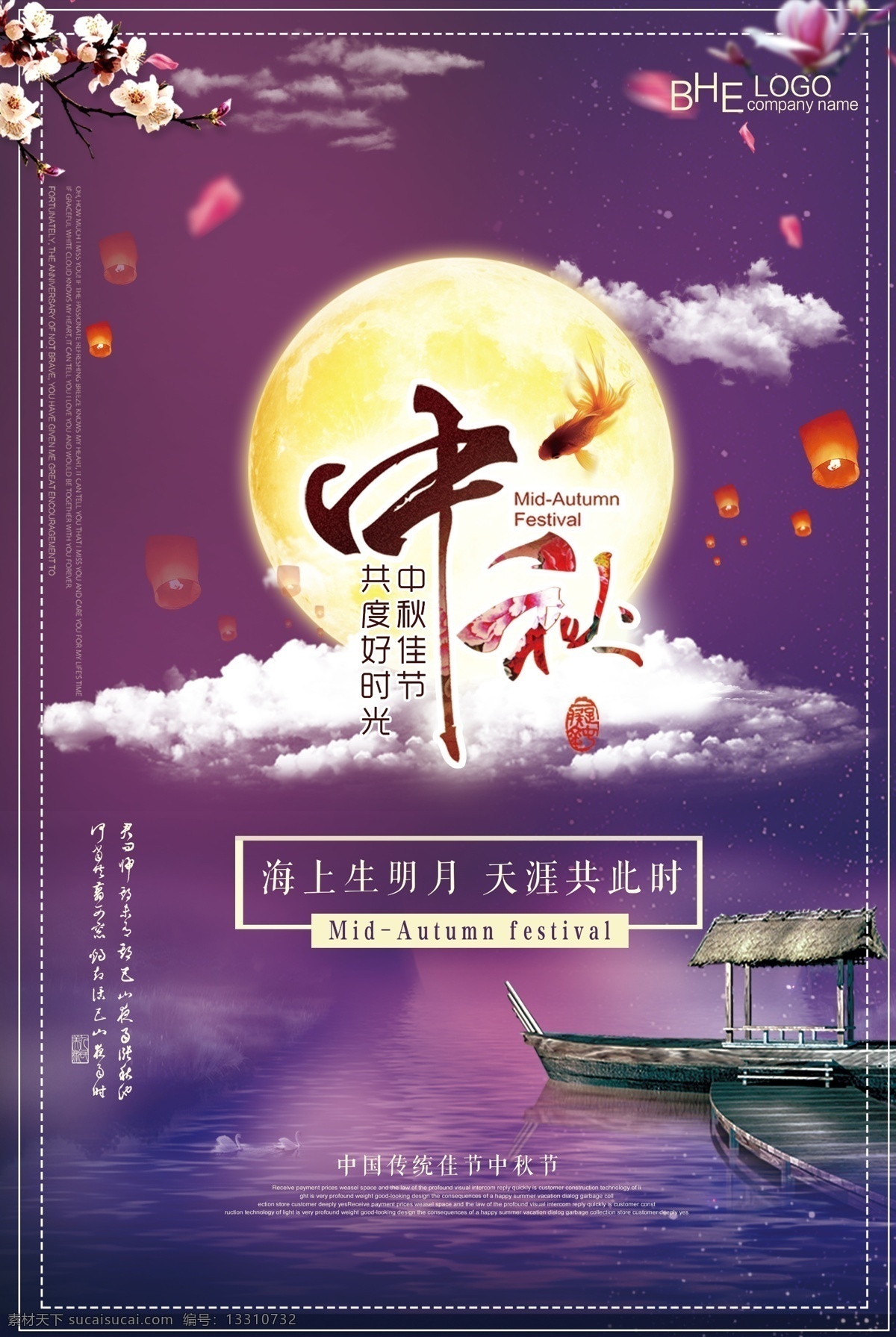 中秋 佳节 共度 好 时光 促销 海报 模板 中秋节 中秋节海报 圆形花纹 中秋背景 中秋佳节 欢度中秋 中秋促销 中秋广告 中秋素材 中秋展架 中秋宣传 中秋活动 中秋宣传单 圆月 浓情 全场钜惠 中秋打折