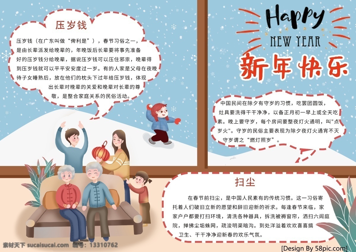 新年 快乐 节日 手 抄报 小报 新年快乐 一家人 团圆 清新