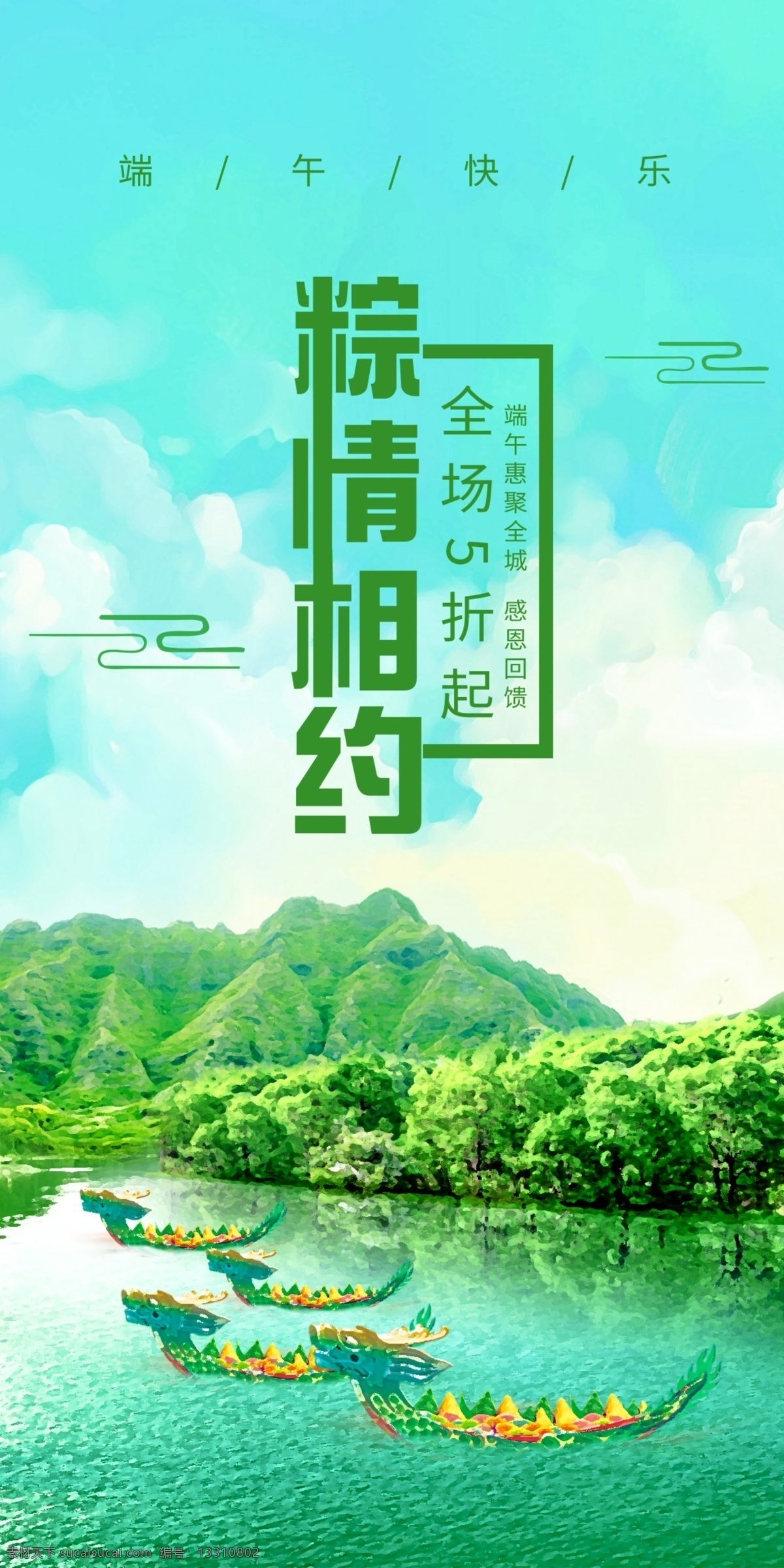 端午节 水彩 风格 吊 旗 龙舟 粽子 天空 山水 祥云 商场 商店 端午节吊旗 简约 风 吊旗素材 小清新吊旗 水墨风吊旗