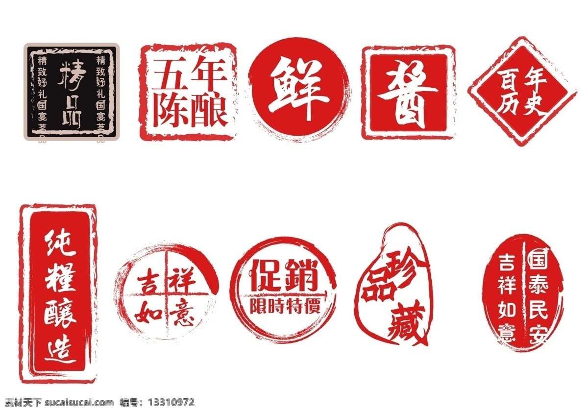 狠印章 樱木 印章 酱油 促销 正品 水墨 古风 历史 展板模板