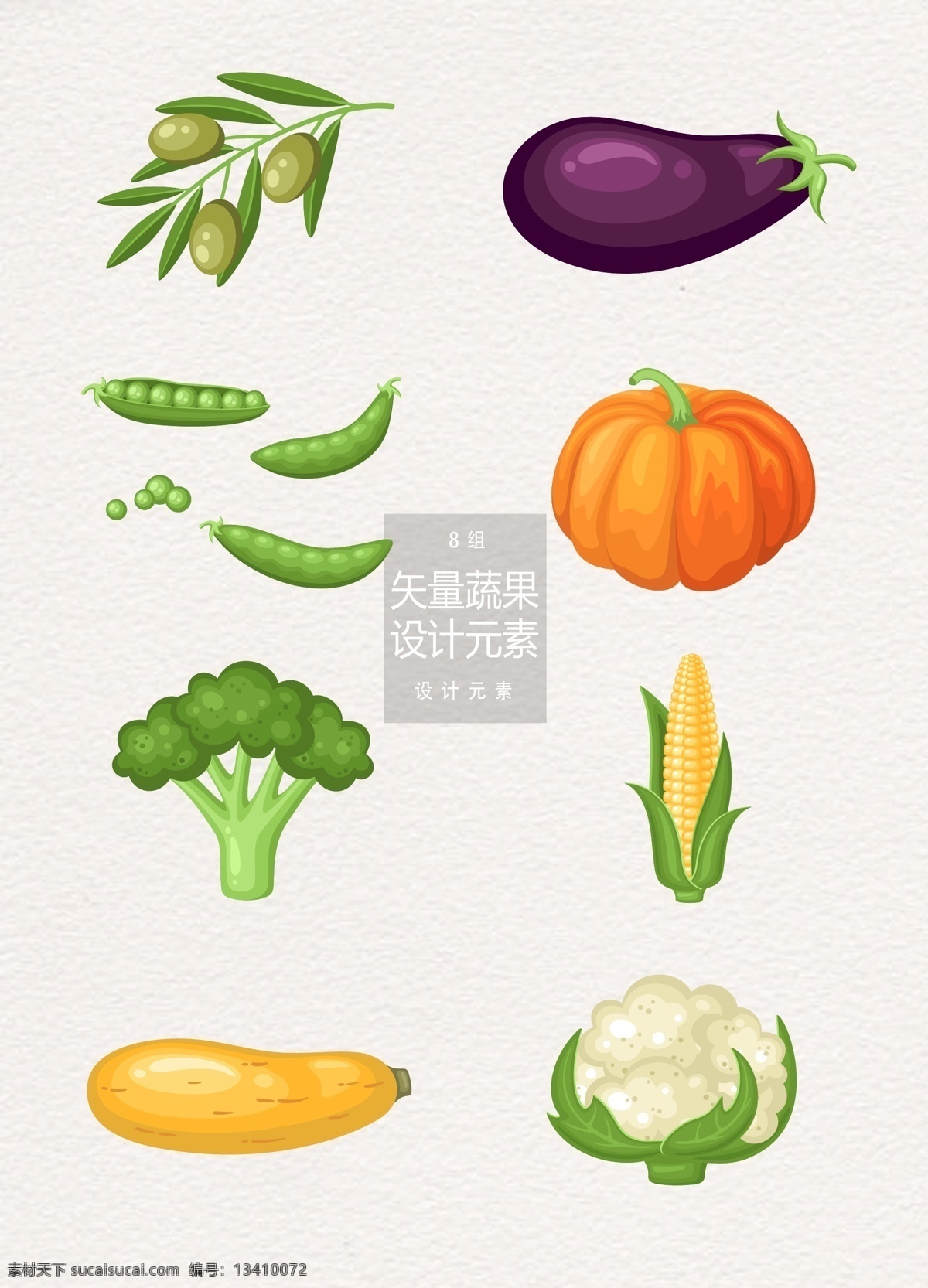 蔬果 食 材 矢量 元素 设计元素 蔬菜 茄子 南瓜 蔬果食材 橄榄 玉米 菜花 瓜果