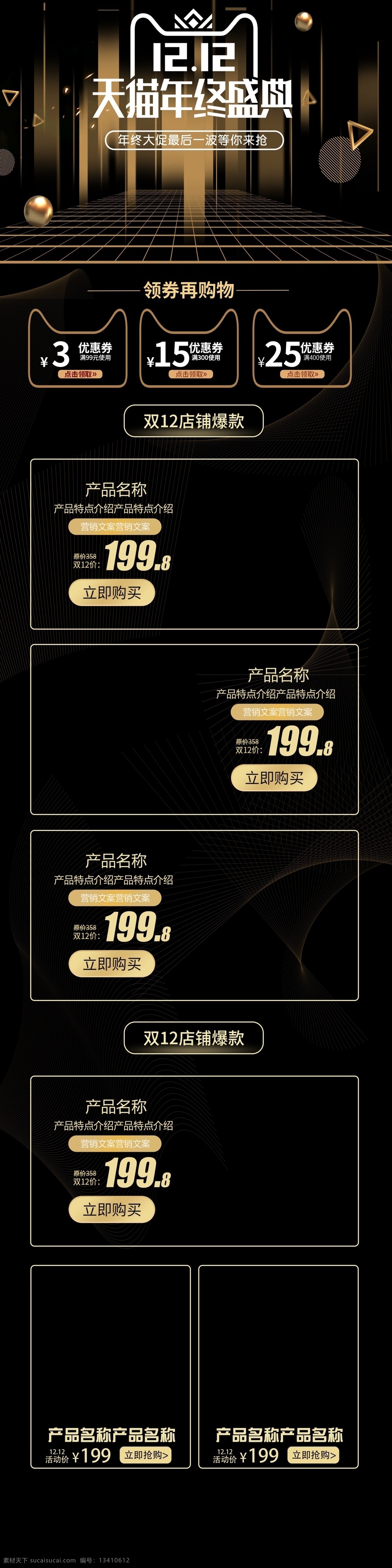 淘宝 双十 二大 促 活动 首页 天猫 淘宝素材 双十二 双12