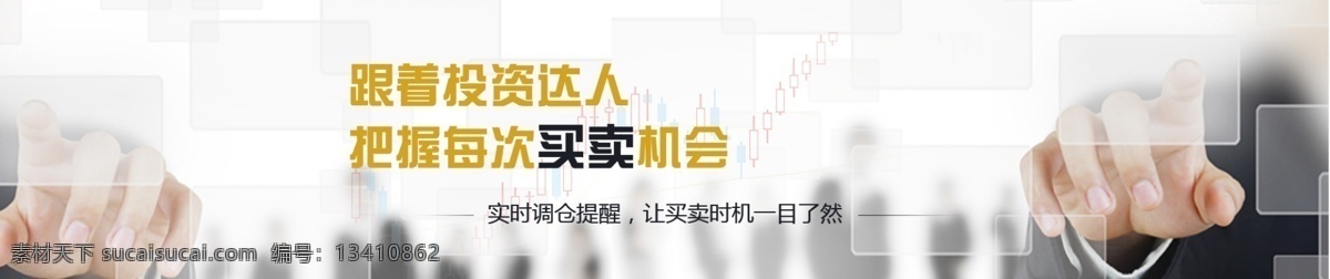 跟着投资达人 把握买卖时机 banner 投资 机会