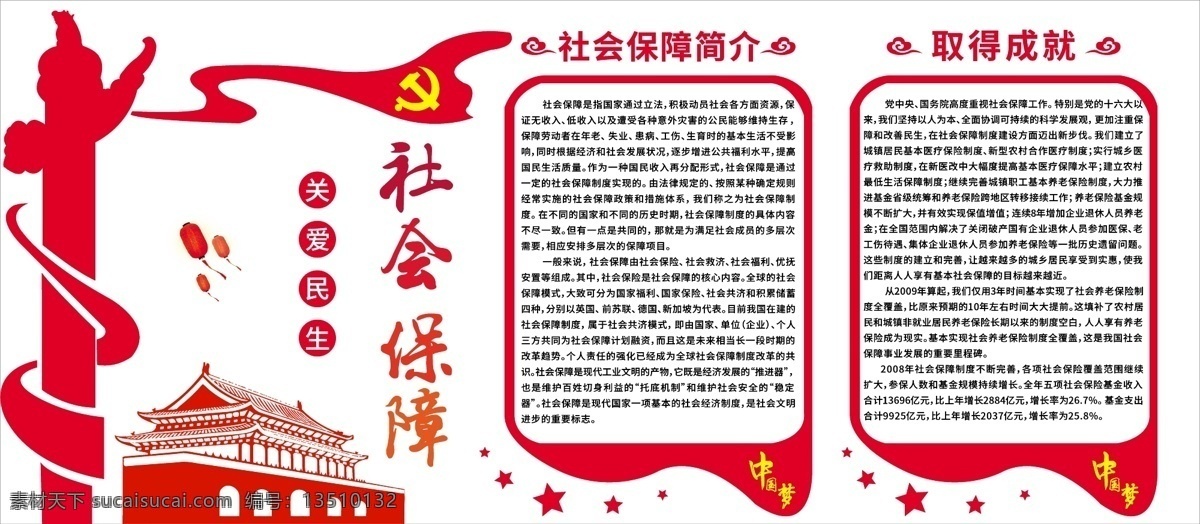 社会保障 简约 风 展板 社区 学校 政府 展架 宣传栏 学校展板 学校宣传栏 社会保障展板 简约风展板 政府展板 社区展板 政府宣传栏 社区宣传栏