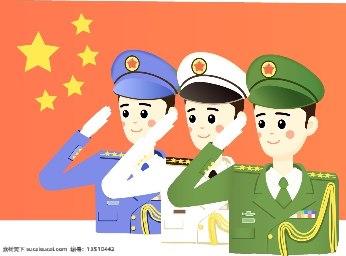 国庆节 军人 敬礼 国旗 旗帜 节日 矢量 元素 中国 矢量元素 爱国