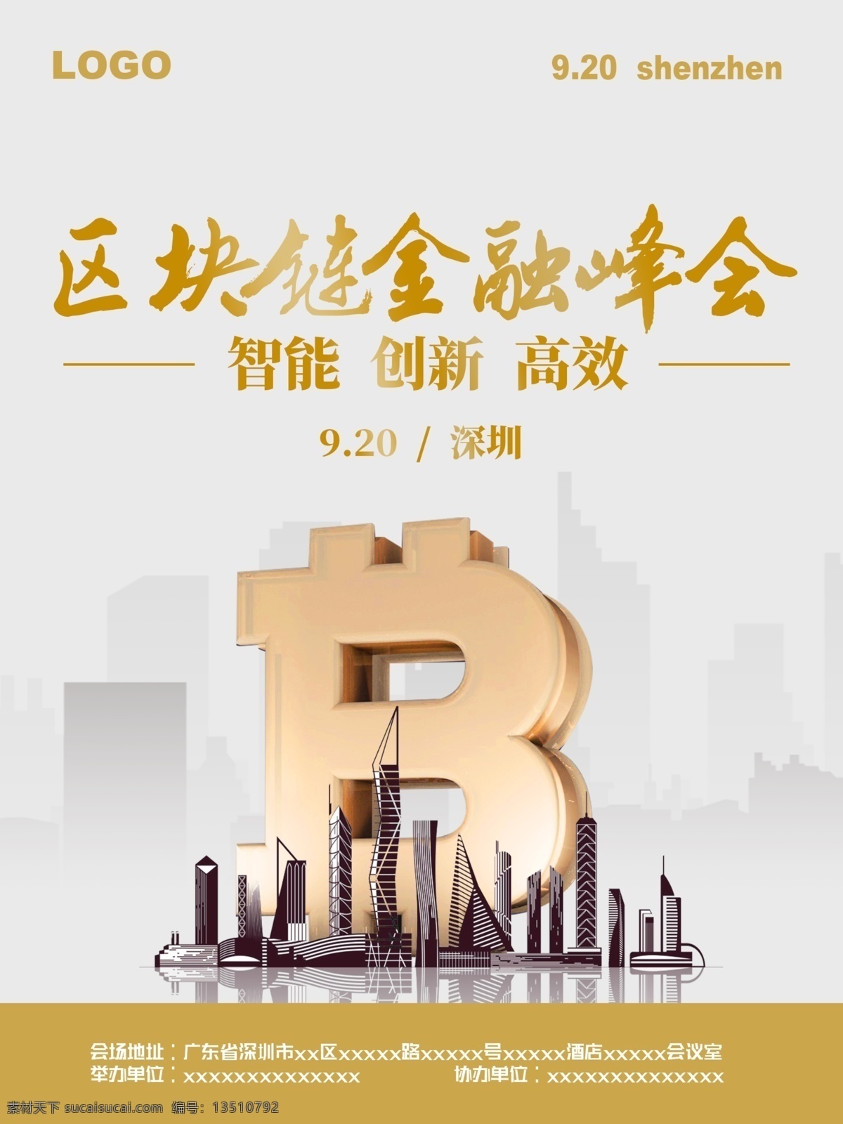 区块 链 金融 峰会 海报 区块链 智能创新 高效