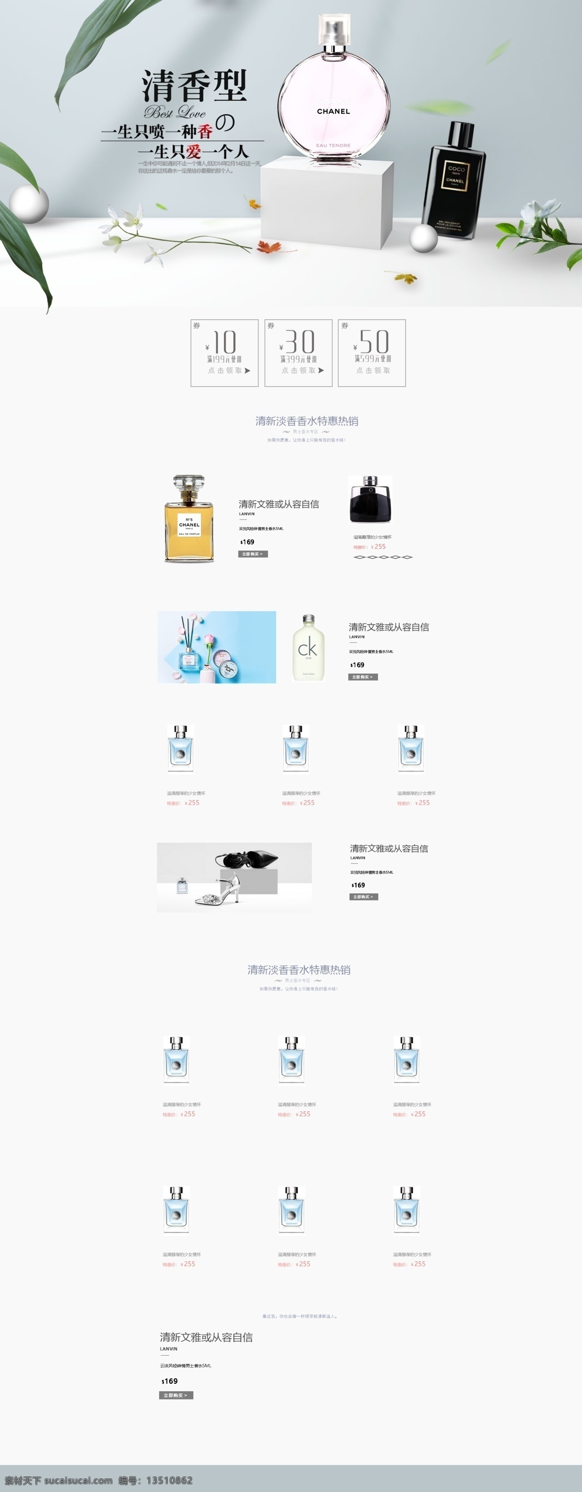 极 简 高尚 风 淘宝 电商 香水 首页 简约 小清新 唯美 极简 香水首页