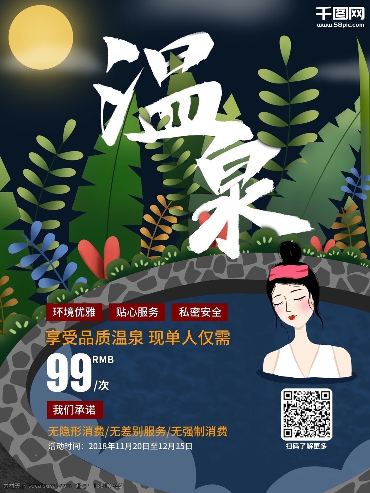 原创 手绘 插画 温泉 促销活动 海报 清新 创意 旅游 促销 卡通 可爱 扁平风 冬天 活动 宣传