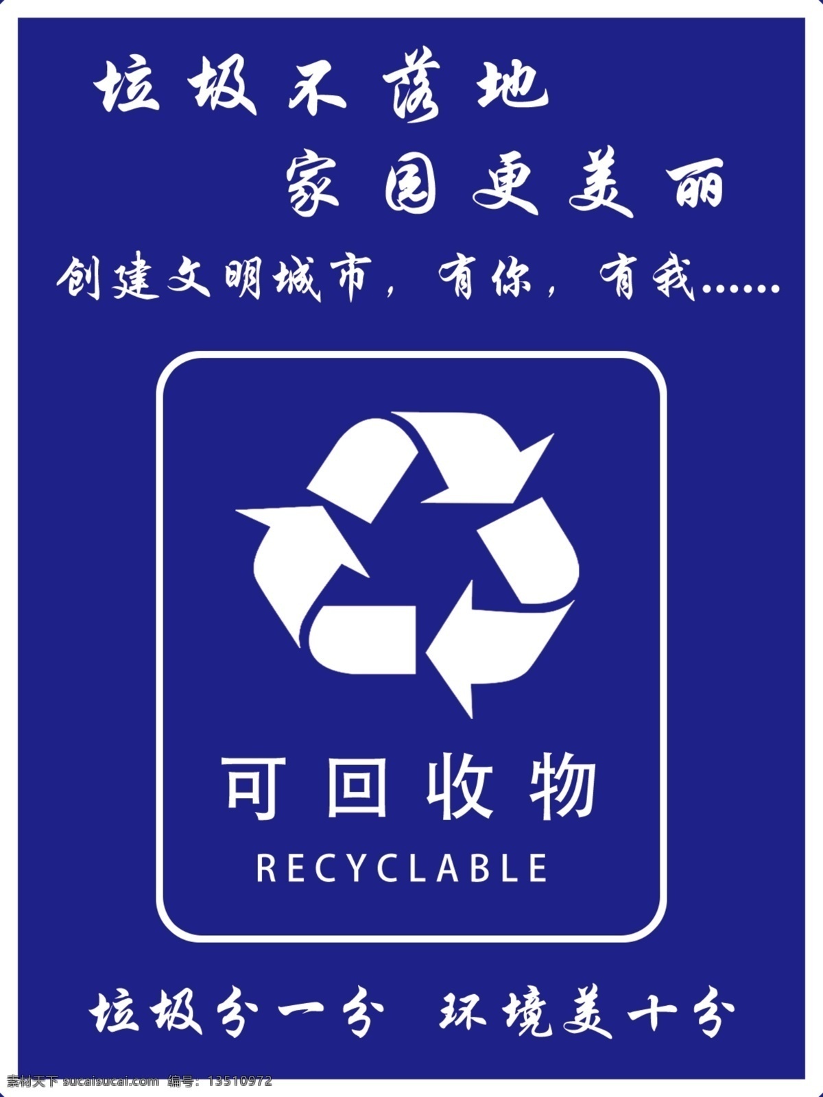 可回收垃圾 垃圾分类 垃圾箱标识 垃圾箱标志 垃圾桶标签 可回收 不可回收 金属类 塑料类 其他垃圾 分层