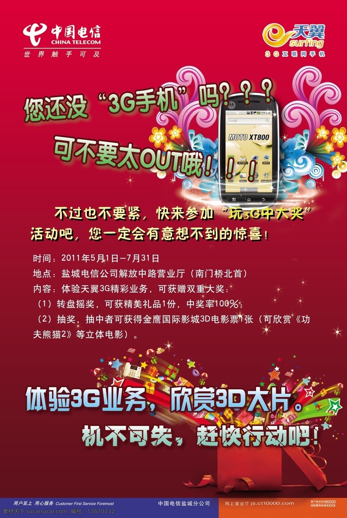 3d电影 3g 分层 psd源文件 电信 电信展架 红色 手机 中国电信 业务办理 海报 展架 展板 源文件 电影海报