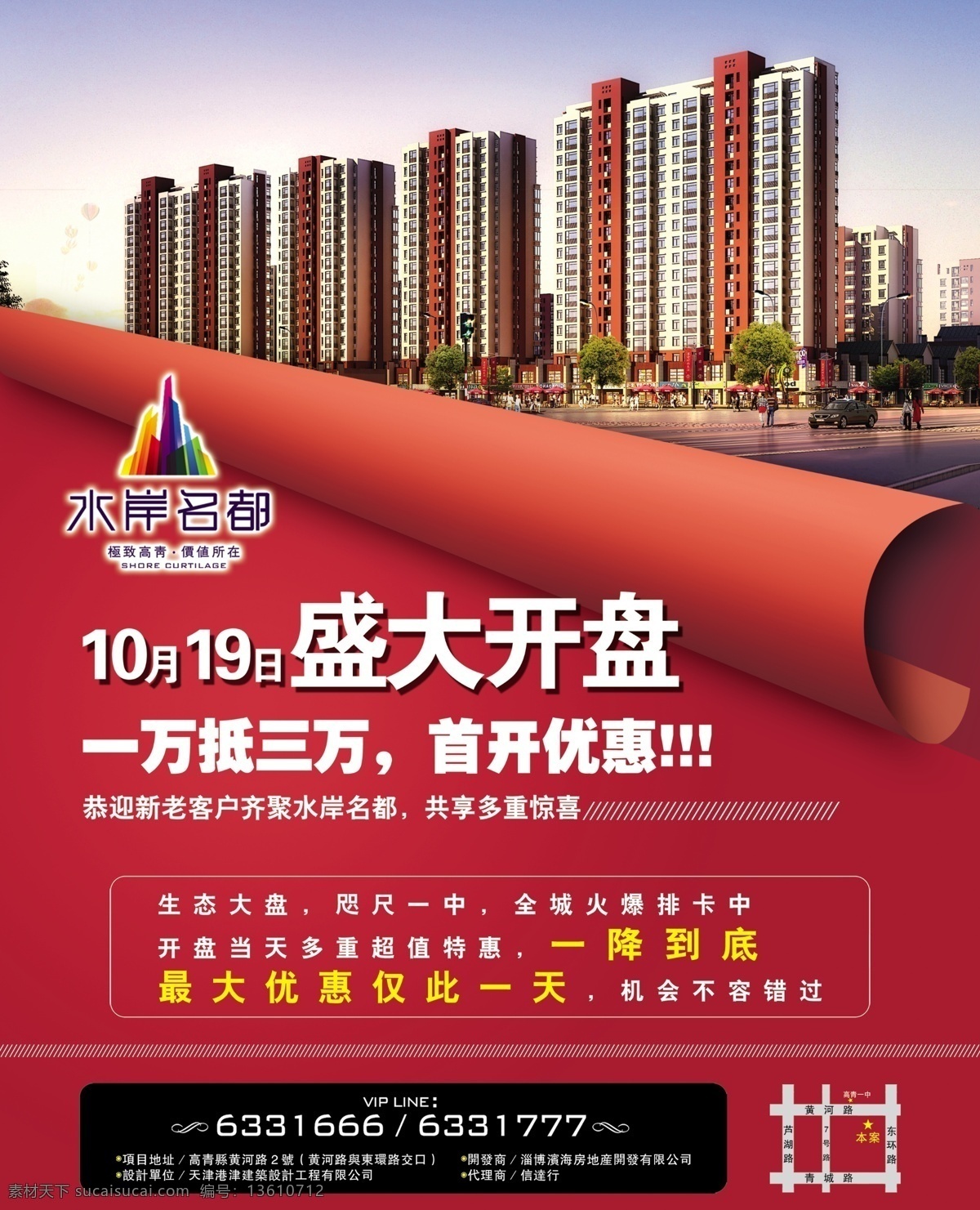 房地产 房地产广告 广告设计模板 楼房 楼盘 盛大开盘 源文件 水岸 名都 模板下载 水岸名都 房产开盘 矢量图 建筑家居