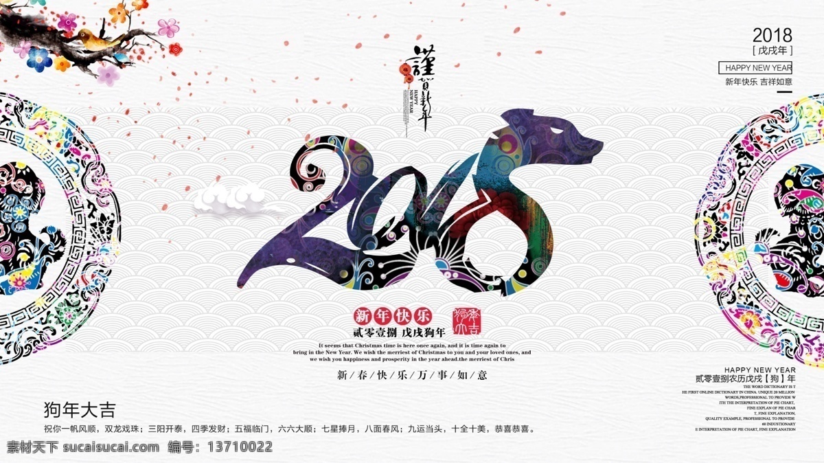 创意 纯色 清新 中国 风 2018 狗年 春节 海报 中国风 新春 狗年展板 狗年海报 福狗迎春 瑞狗贺新春 新年 狗年大吉 2018新春