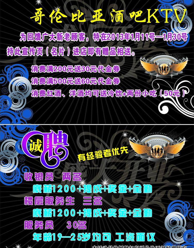 诚聘 翅膀 哥伦比亚 模板下载 酒吧 喇叭 盛大开业 音响 招聘 矢量 黑色主调 psd源文件
