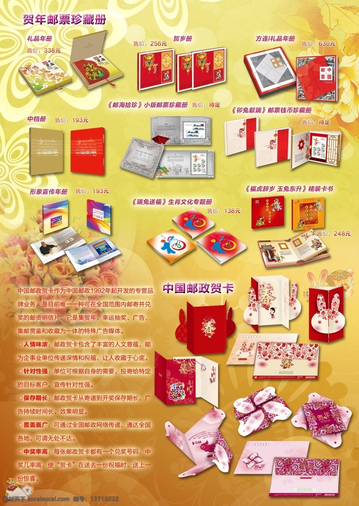 ems 分层 服务 广告 贺卡 画册 家乡 快递 中国邮政邮局 海报 中国 邮政 邮局 招贴 速递 礼仪 礼品 邮册 一些公司海报 源文件 其他海报设计